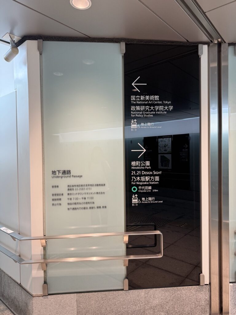 노기자카 역 6번 출구와 바로 연결된 미술관 입구