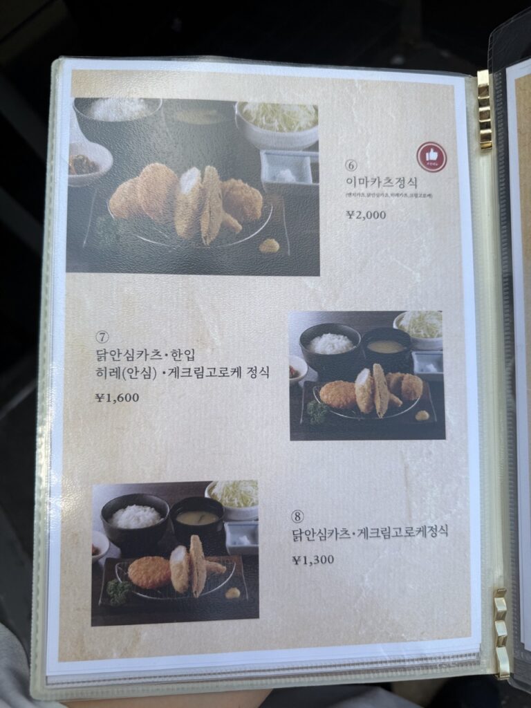 imakatsu-roppongi-menu