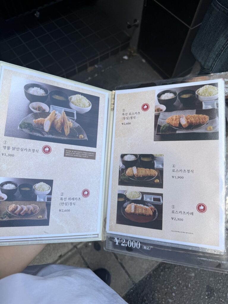 imakatsu-roppongi-menu