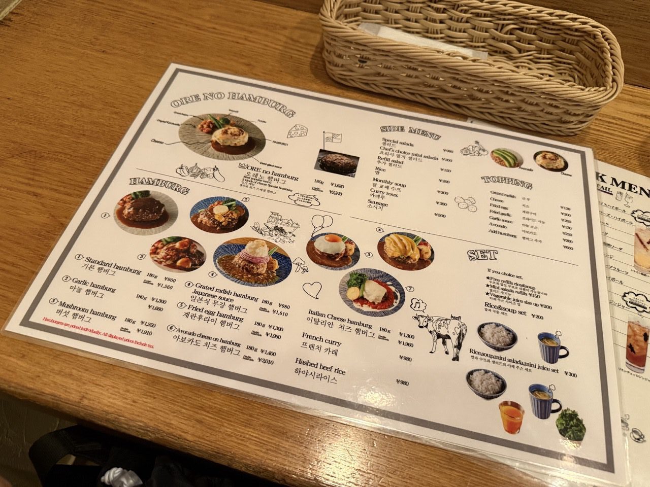 오레노함바그와타나베